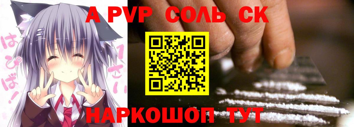 A-PVP мука  Альфа ПВП  Альфа ПВП кристаллы  Новокубанск  Вход с VPN  A PVP Crystall 