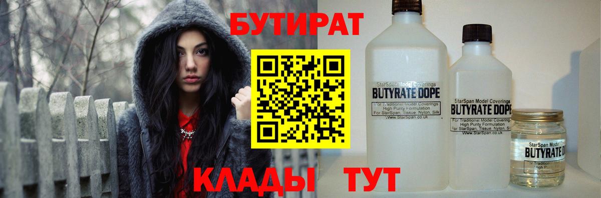 Новокубанск  БУТИРАТ бутандиол  БУТИРАТ  Вход с VPN 