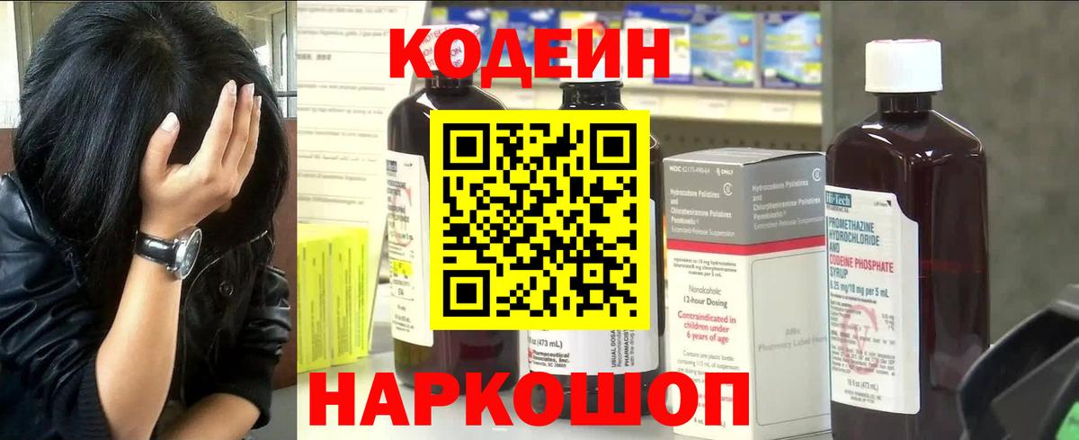 Кодеиновый сироп Lean напиток Lean (лин) Новокубанск