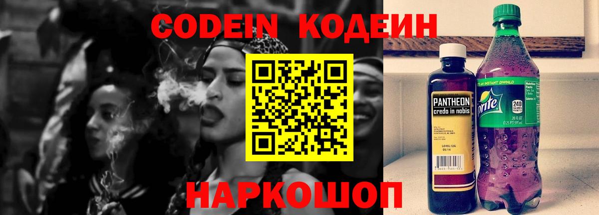 Кодеиновый сироп Lean напиток Lean (лин)  Вход с VPN  Новокубанск 