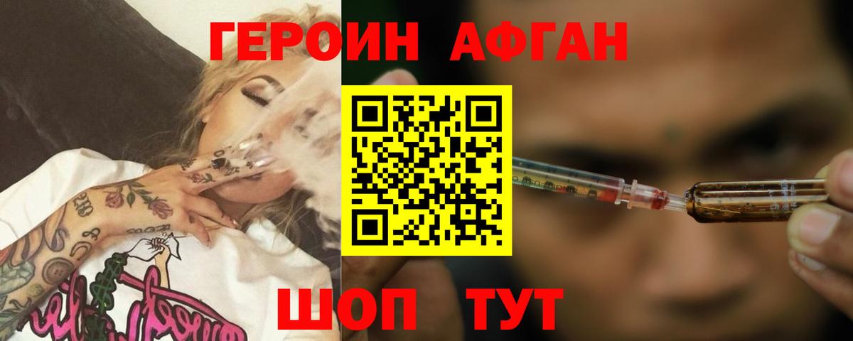 Героин герыч  Вход с VPN  Новокубанск 