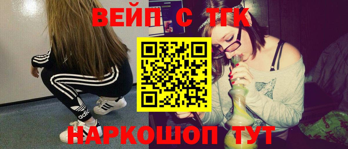 ТГК THC oil  ТГК жижа  Вход с VPN  Новокубанск 